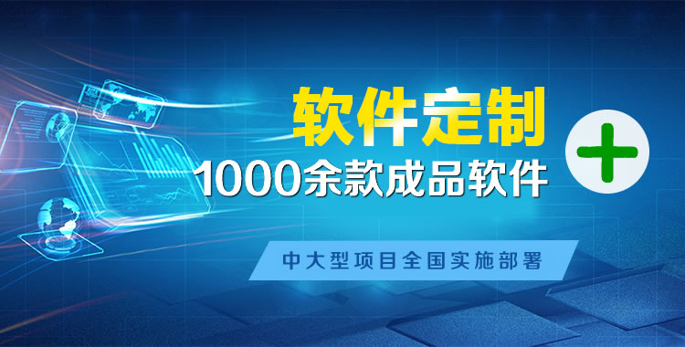 郏县软件开发